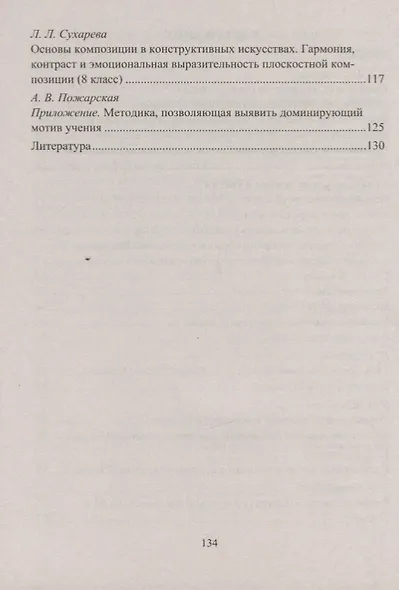 Изобразительное искусство 2-8 кл. Создание ситуации успеха… (2 изд.) мТворМастУч) Пожарская (ФГОС) - фото 3