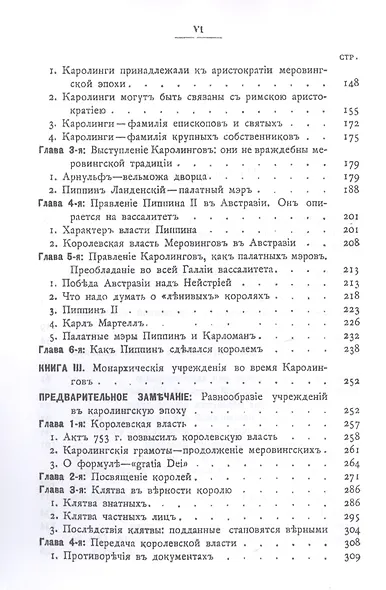 История общественного строя древней Франции (комплект из 6 книг) - фото 6