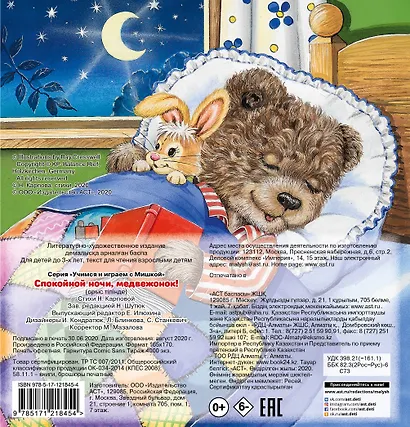 Спокойной ночи, медвежонок! - фото 2
