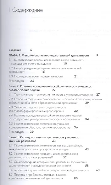 Развитие исследовательской деятельности учащихся - фото 2