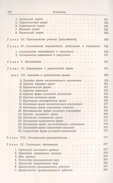 Грамматика хинди. В двух частях - фото 7