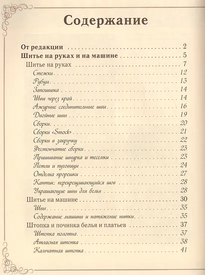 Шитье и вышивка - фото 2