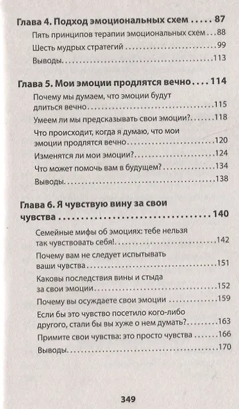 Не верь всему, что чувствуешь. Как тревога и депрессия заставляют нас поверить тому, чего нет (#экопокет) - фото 11