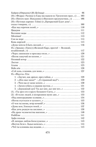 Малое собрание сочинений - фото 5