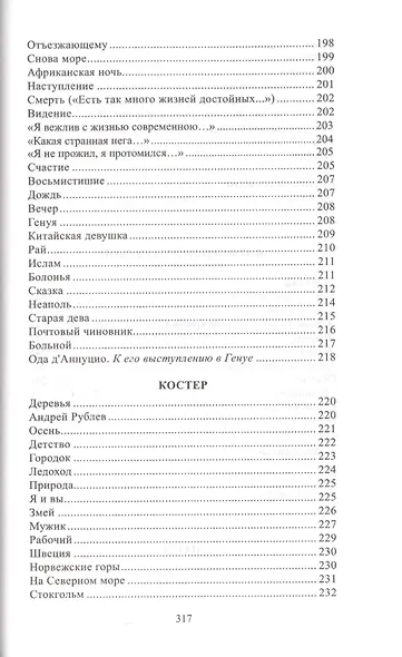 Стихотворения. Поэмы - фото 7