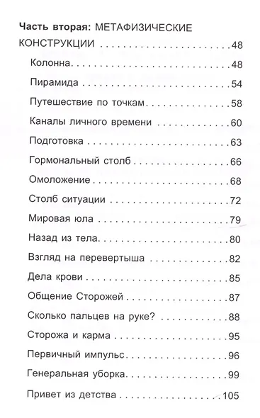 Сторожа. Незримые хранители человека - фото 3