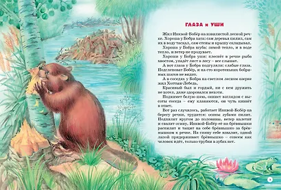 Большая книга сказок - фото 2