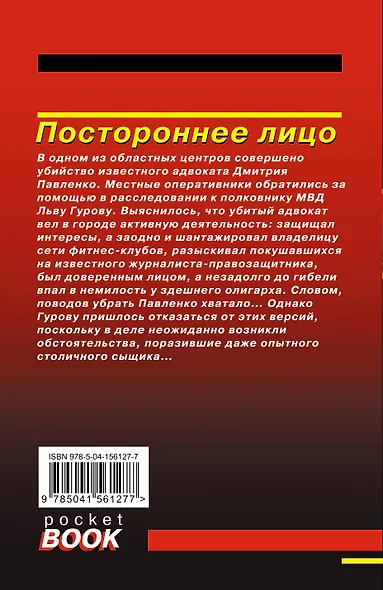 Постороннее лицо - фото 2