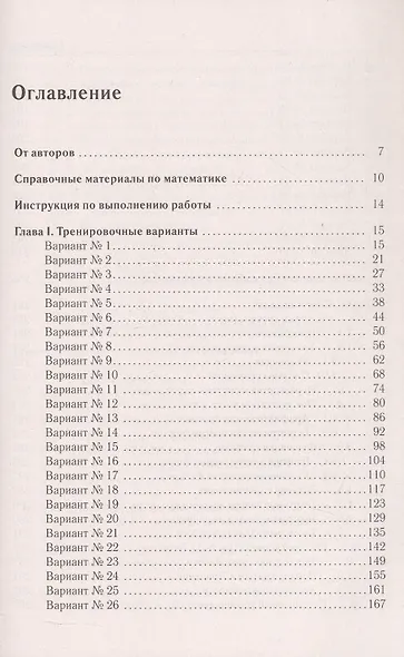 ОГЭ-2026. Математика. Подготовка к ОГЭ-2026. 9 класс. 40 тренировочных вариантов по демоверсии 2026 года - фото 2