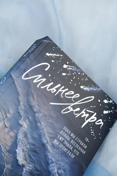 Сильнее ветра - фото 10