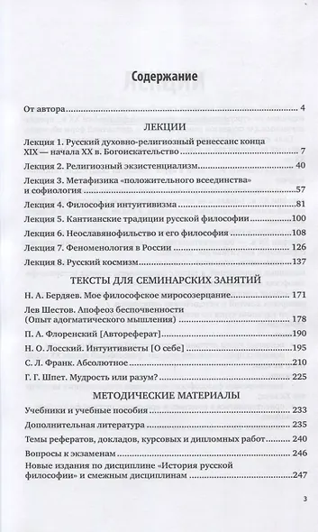 История русской философии XX века. Учебное пособие - фото 2