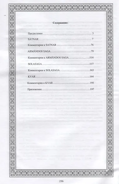 Книга SATNAR. Det arktiska arvet - фото 2