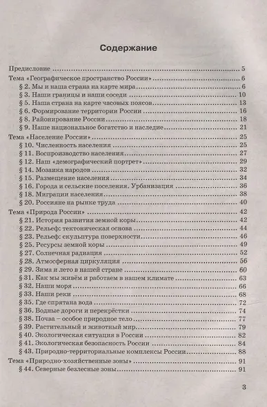Тесты по географии: 8 класс: к учебнику А.И. Алексеева, В.В. Николиной и др. «География: 8 класс». ФГОС (к новому учебнику) - фото 2