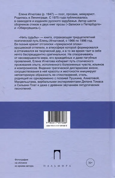 Нить судьбы: стихотворения - фото 2