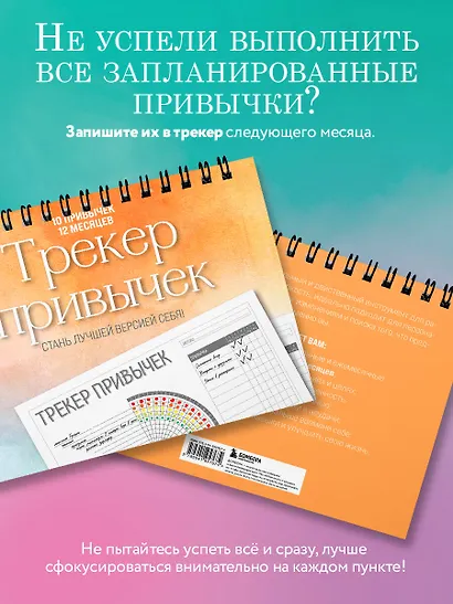 Трекер привычек. Стань лучшей версией себя! (А4, 12 л., на пружине, со стикерами) - фото 5
