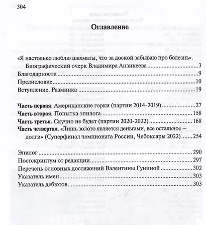 Магические шахматы Валентины Гуниной - фото 3