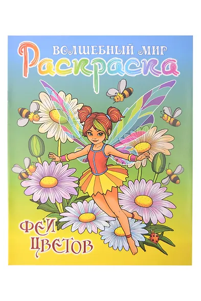 Комплект первоклассника № 1 (Раскраски для девочек) (комплект из 4-х книг) - фото 4