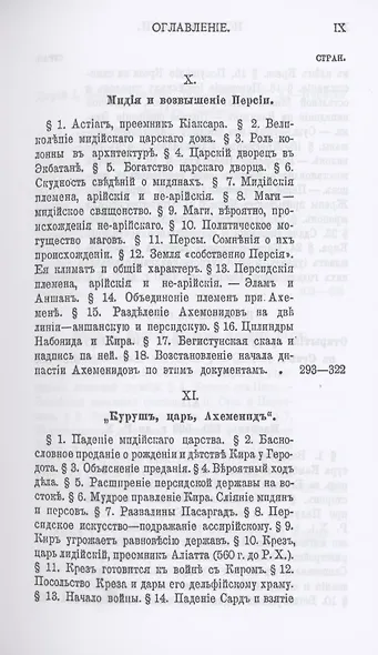 История Мидии, второго Вавилонского царства и возникновения Персидской державы - фото 8