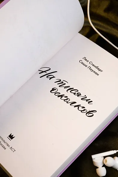 На тысячи осколков - фото 12