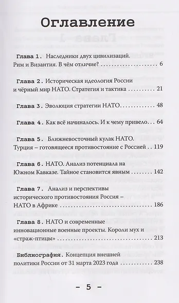 НАТО и Россия. Непреодолимые противоречия - фото 3