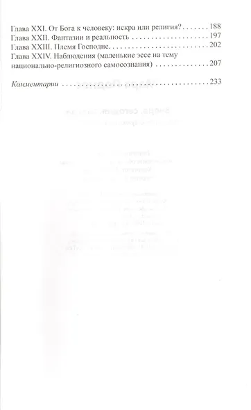 Вчера, сегодня, завтра. (фантазии стареющего джентельмена) : Роман - фото 3