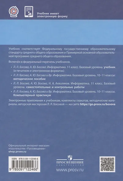 Информатика. 11класс. Учебник. Базовый уровень - фото 2