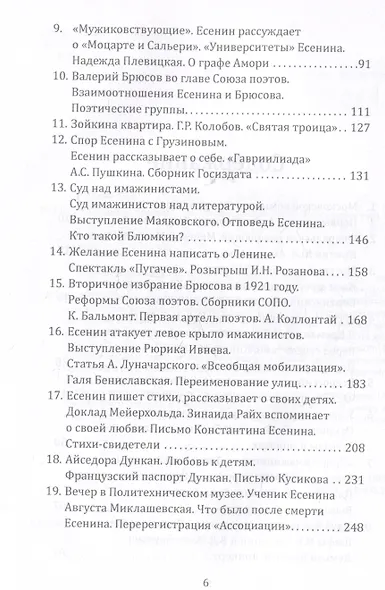 Все, что помню о Есенине - фото 4