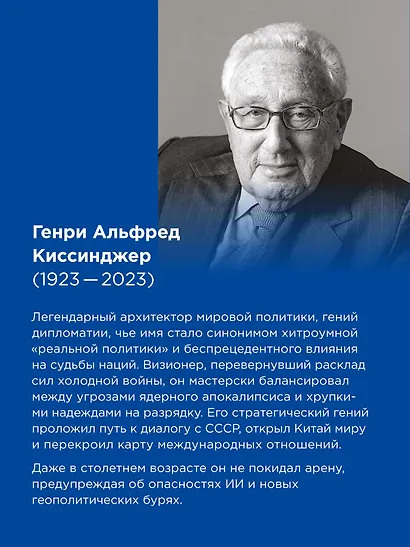 Генезис: Искусственный интеллект, надежда и  душа человечества - фото 4