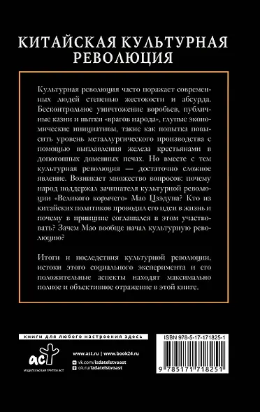 Китайская культурная революция - фото 2