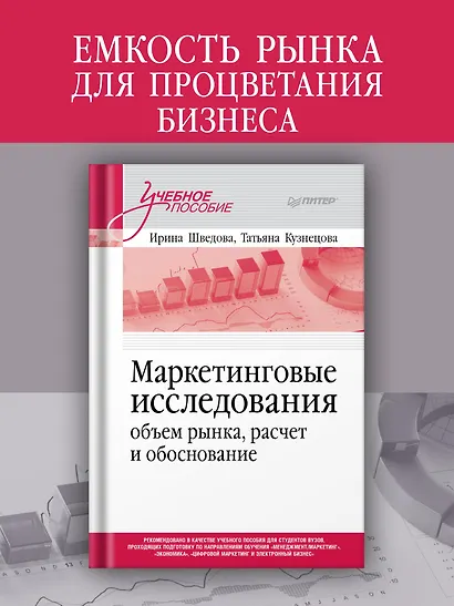 Маркетинговые исследования: объем рынка, расчет и обоснование. Учебное пособие - фото 3