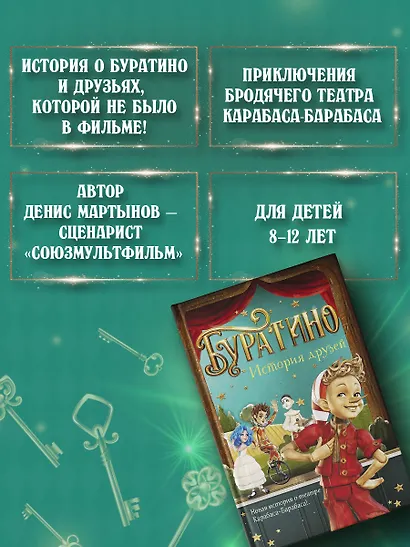 Буратино. История друзей - фото 4