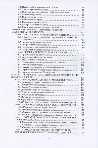 Компьютерная графика в машиностроении. Учебник - фото 3