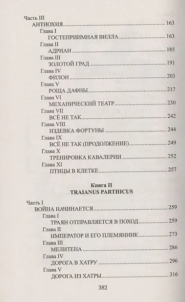 Завещание императора - фото 3