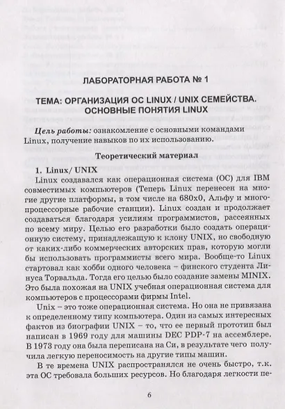 Операционные системы и программное обеспечение вычислительных комплексов. Учебно-лабораторный практикум - фото 5