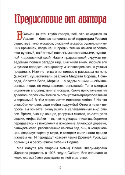 Сказки сибирских деревень - фото 3