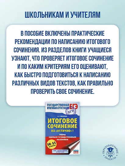 ЕГЭ. Итоговое сочинение на "отлично"! перед единым государственным экзаменом - фото 5