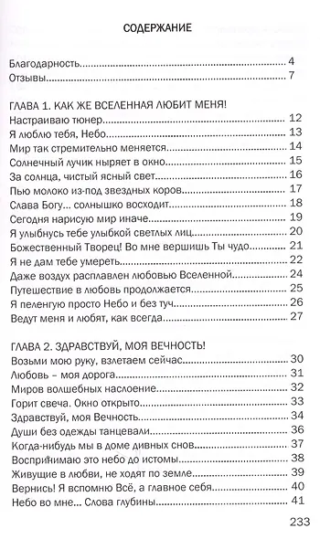 Небо во мне Поэтический сборник (илл. Виноградова) (м) Чернышов - фото 2