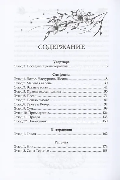 Баллада о королеве драконов. Часть 2: Искры - фото 3