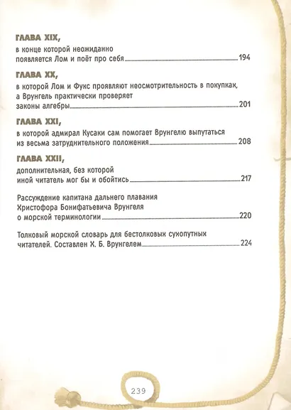 Приключения капитана Врунгеля - фото 7