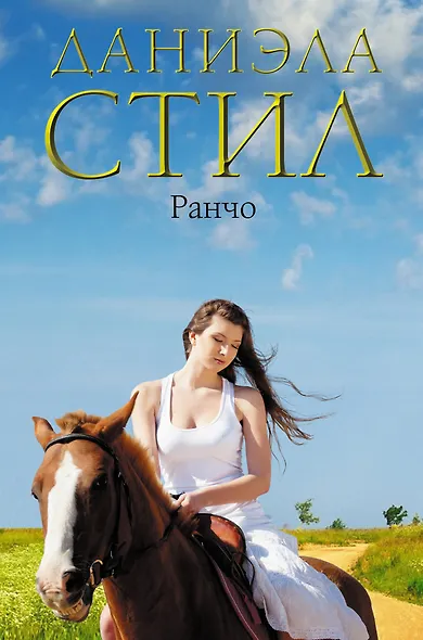 Ранчо - фото 1