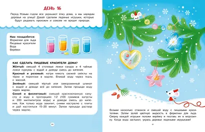 Адвент календарь. Наступает Новый год - фото 11