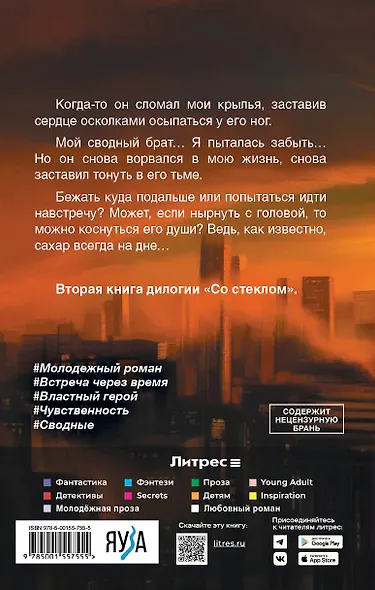 Сахар на дне - фото 2