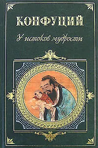 У истоков мудрости - фото 1