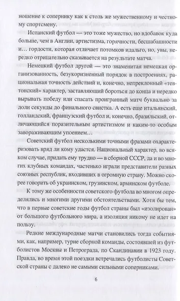 Тайны советского футбола - фото 7