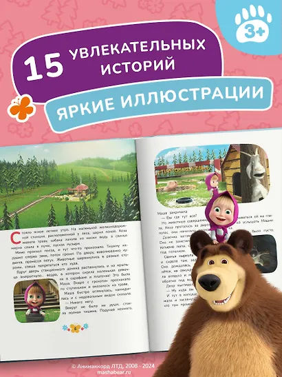 Маша и Медведь. Большая книга лучших историй - фото 5