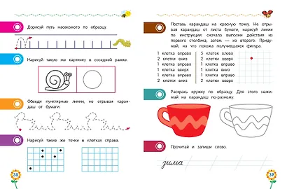 Прописи для дошкольников - фото 9