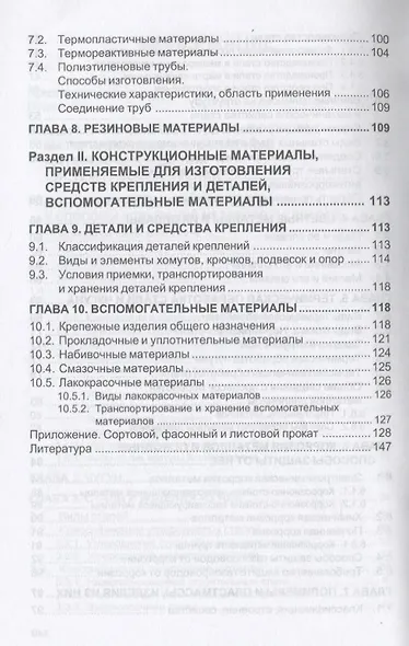 Материаловедение: Учебник - фото 5