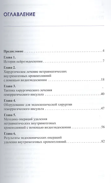 Эндоскопическая хирургия геморрагического инсульта - фото 2