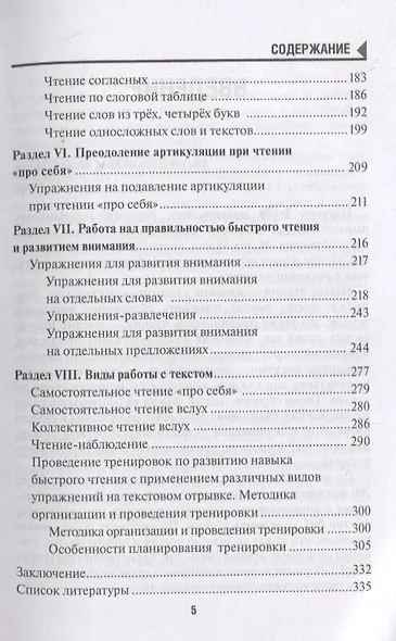 Читаем быстро. Только проверенные упражнения и методики. С большим количеством иллюстраций - фото 4