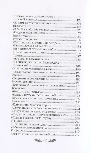 Тютчев. Стихотворения - фото 7